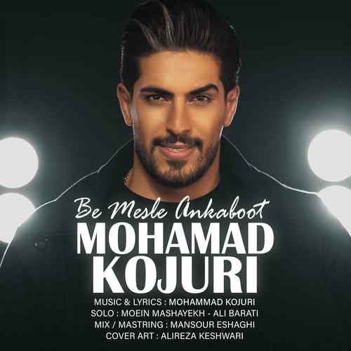 محمد کجوری تی بالاخواه ره زمه با تک تیرانداز